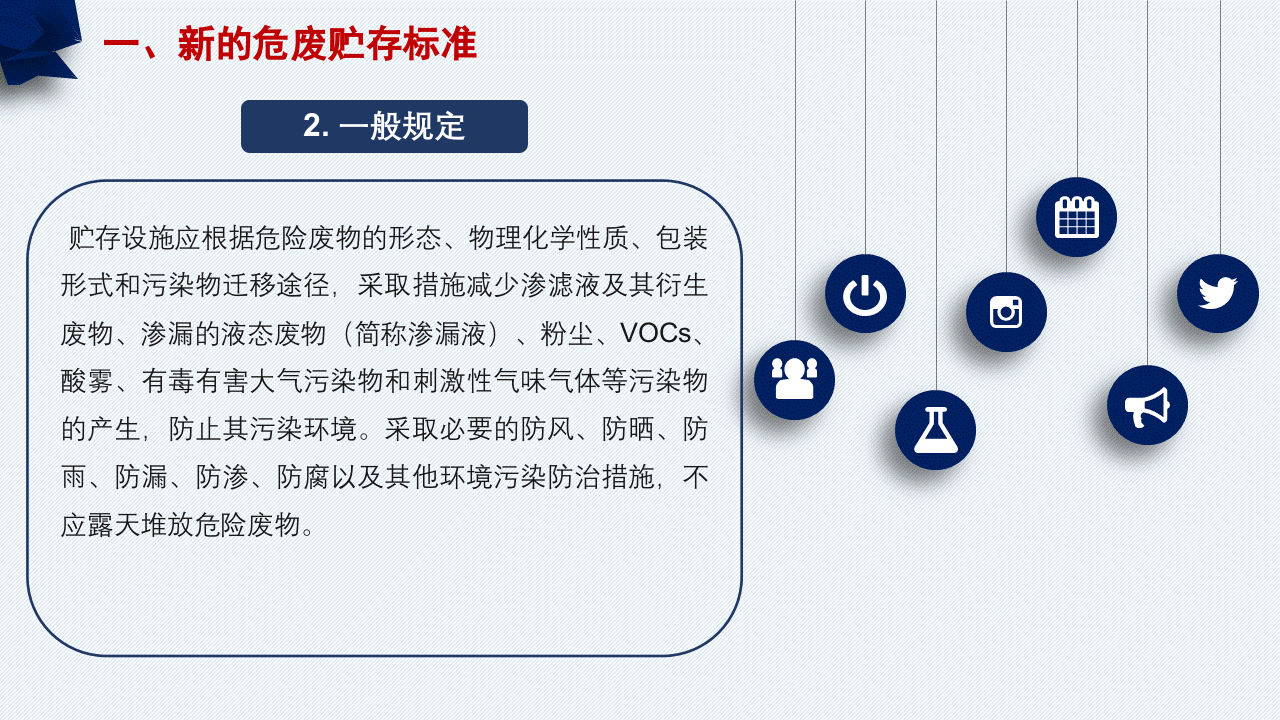 抓紧更换啦正确设置新的危废标识危废标识设置的15个问答.pptx 第5页