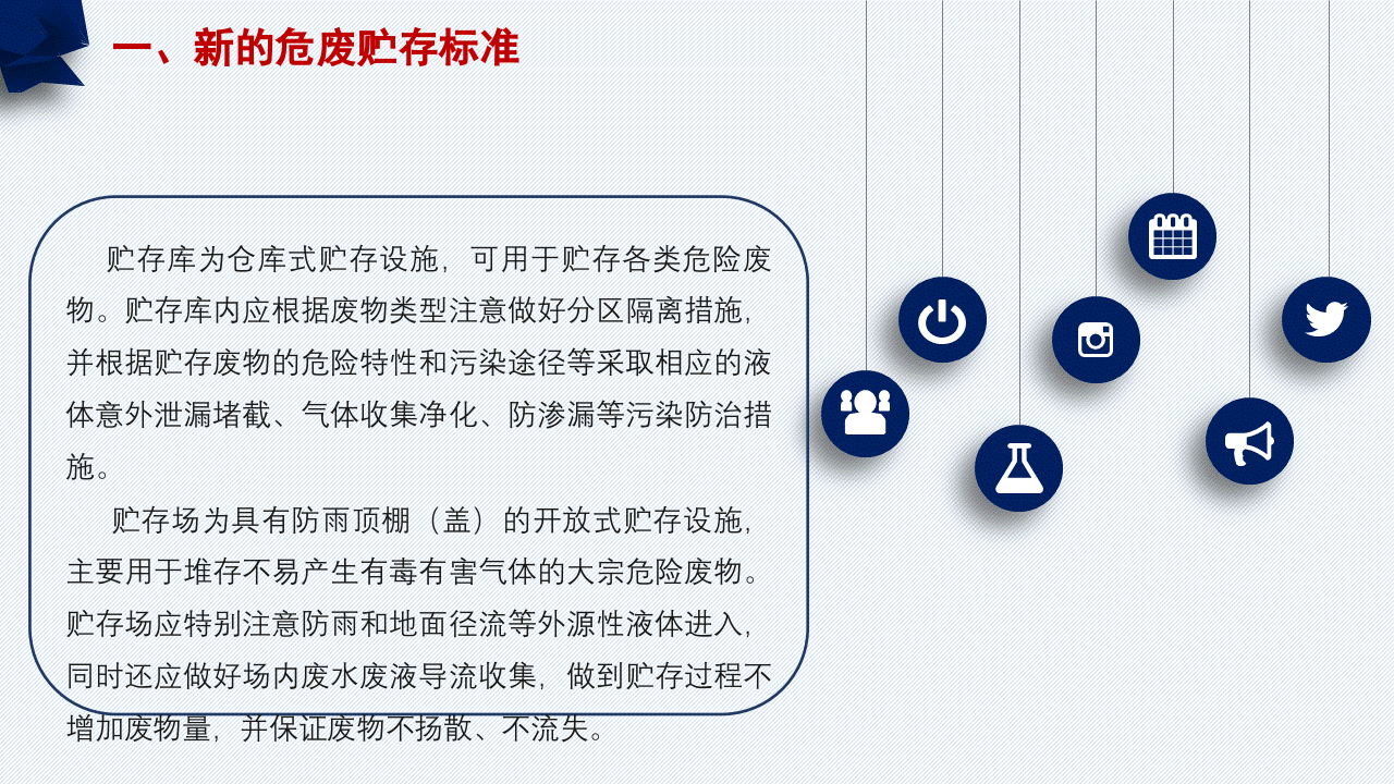 抓紧更换啦正确设置新的危废标识危废标识设置的15个问答.pptx 第6页