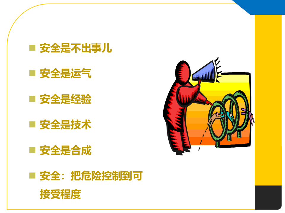 安全工作中16种危险人（23页）.pptx 第2页