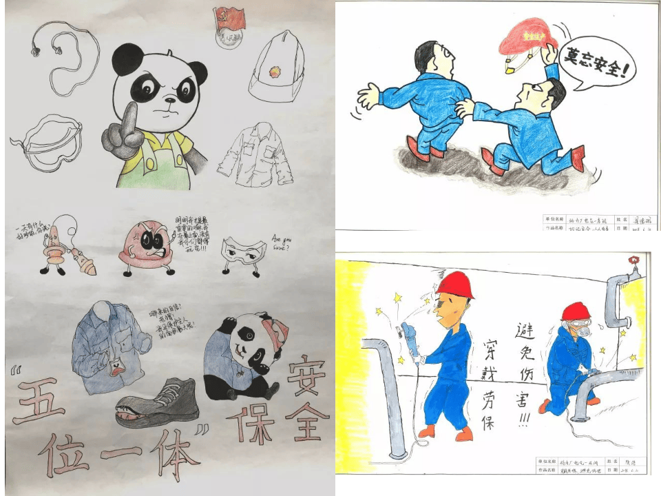 安全漫画集锦，看完神清气爽.pptx 第2页
