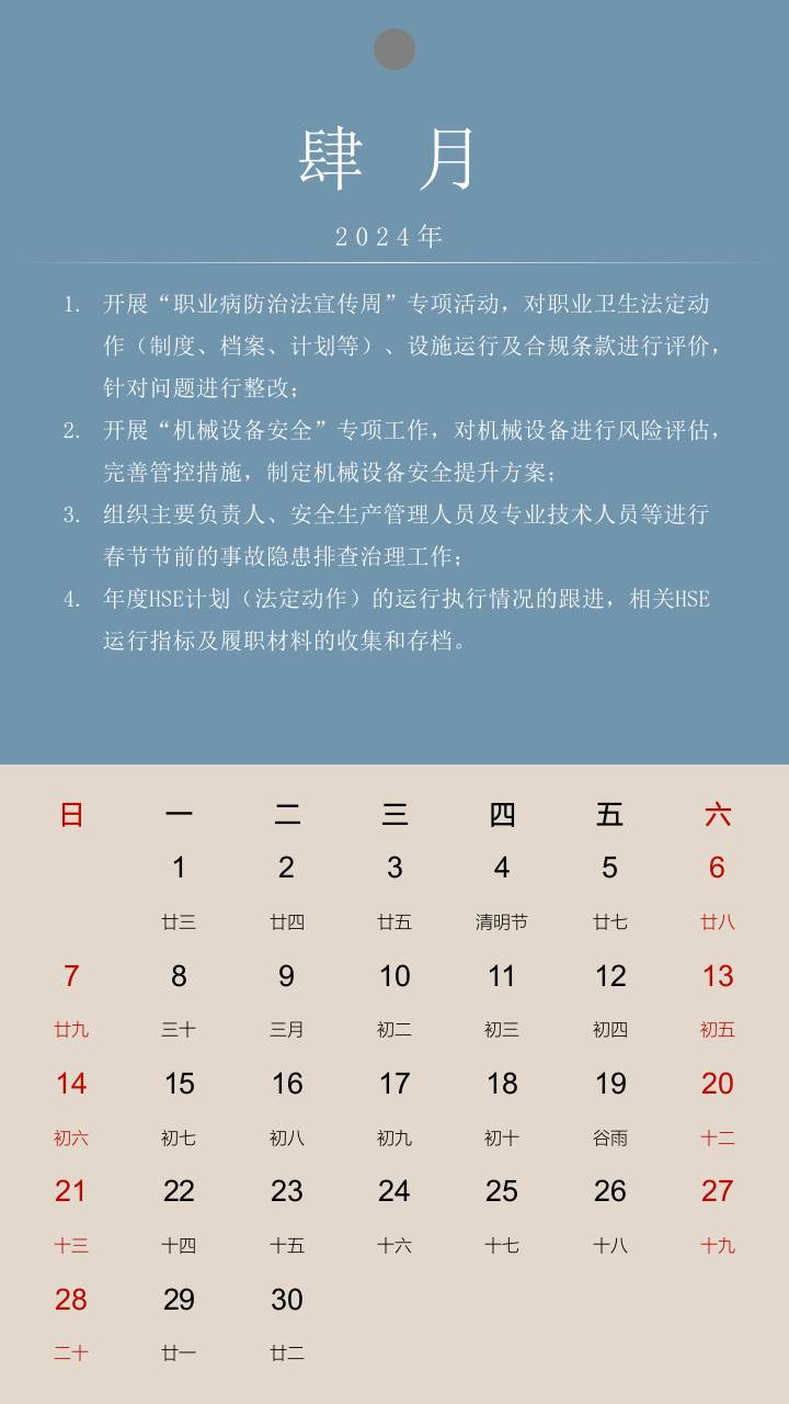 安全人2024年日历竖版.pptx 第5页