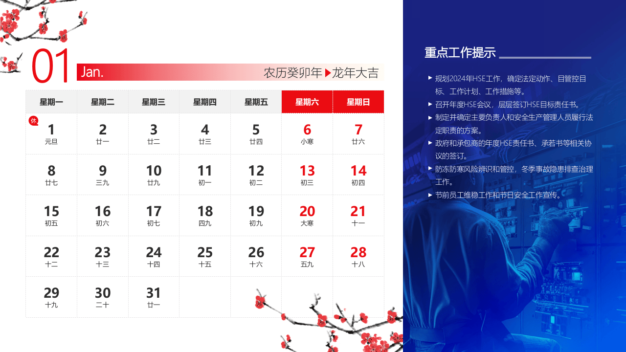 安全人的日历2024版.pptx 第2页