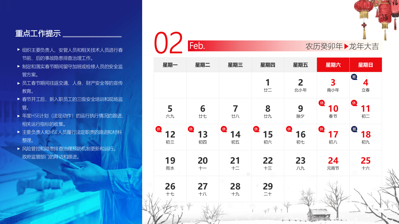 安全人的日历2024版.pptx 第3页