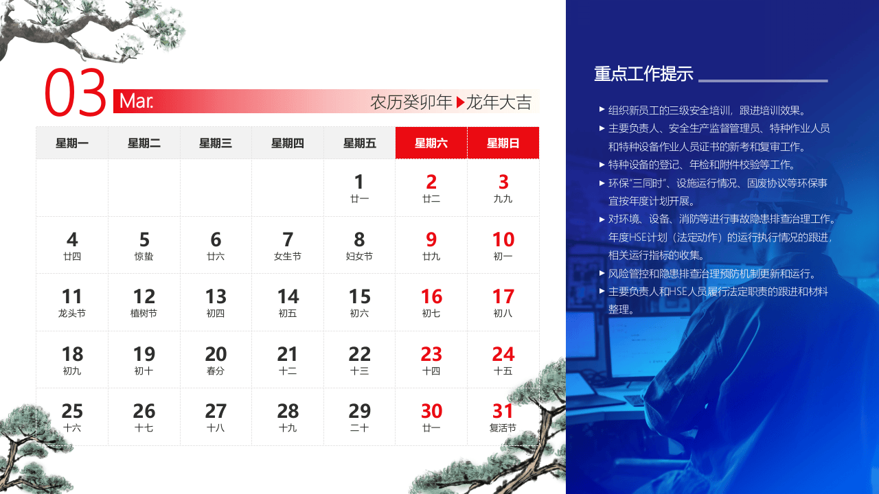 安全人的日历2024版.pptx 第4页
