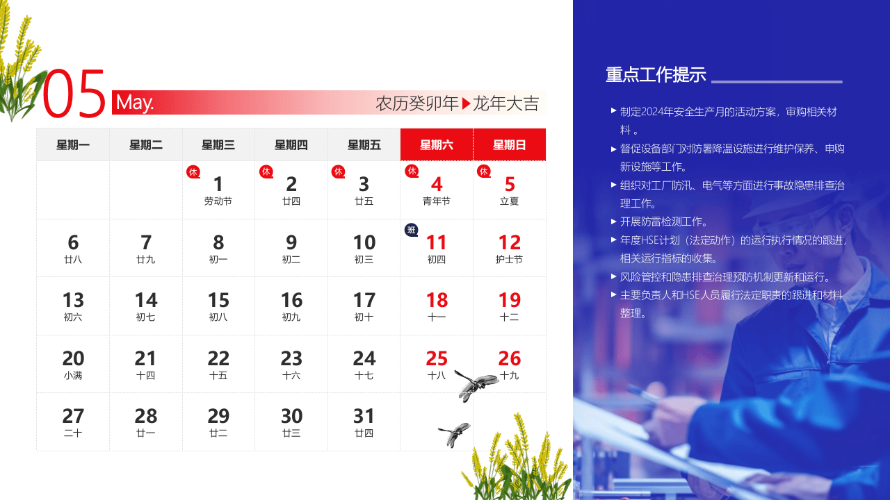 安全人的日历2024版.pptx 第6页