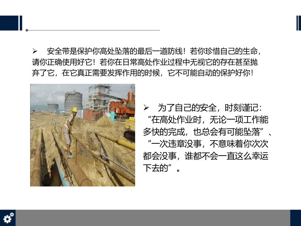 安全生产十大不可违背条例.pptx 第5页