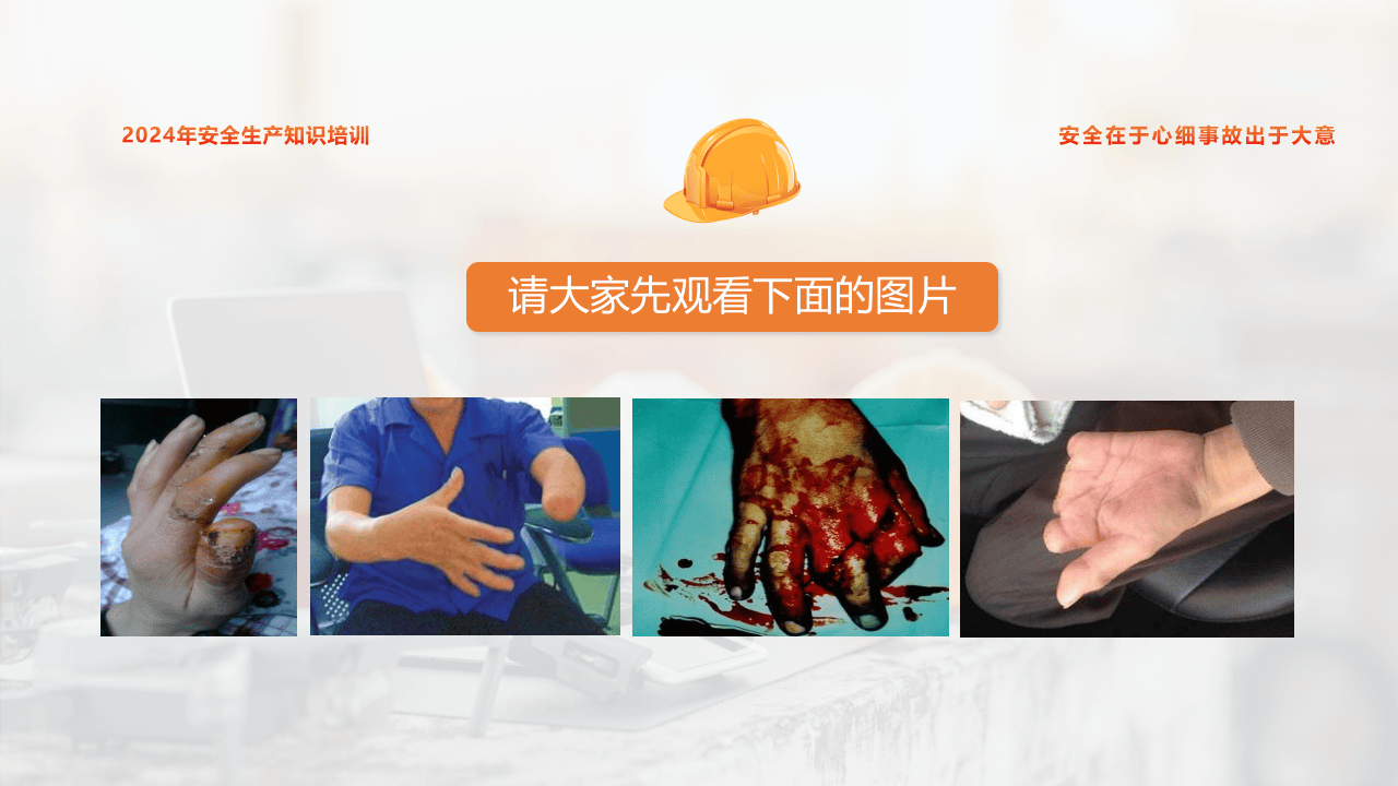 安全生产知识培训丨57页.pptx 第2页