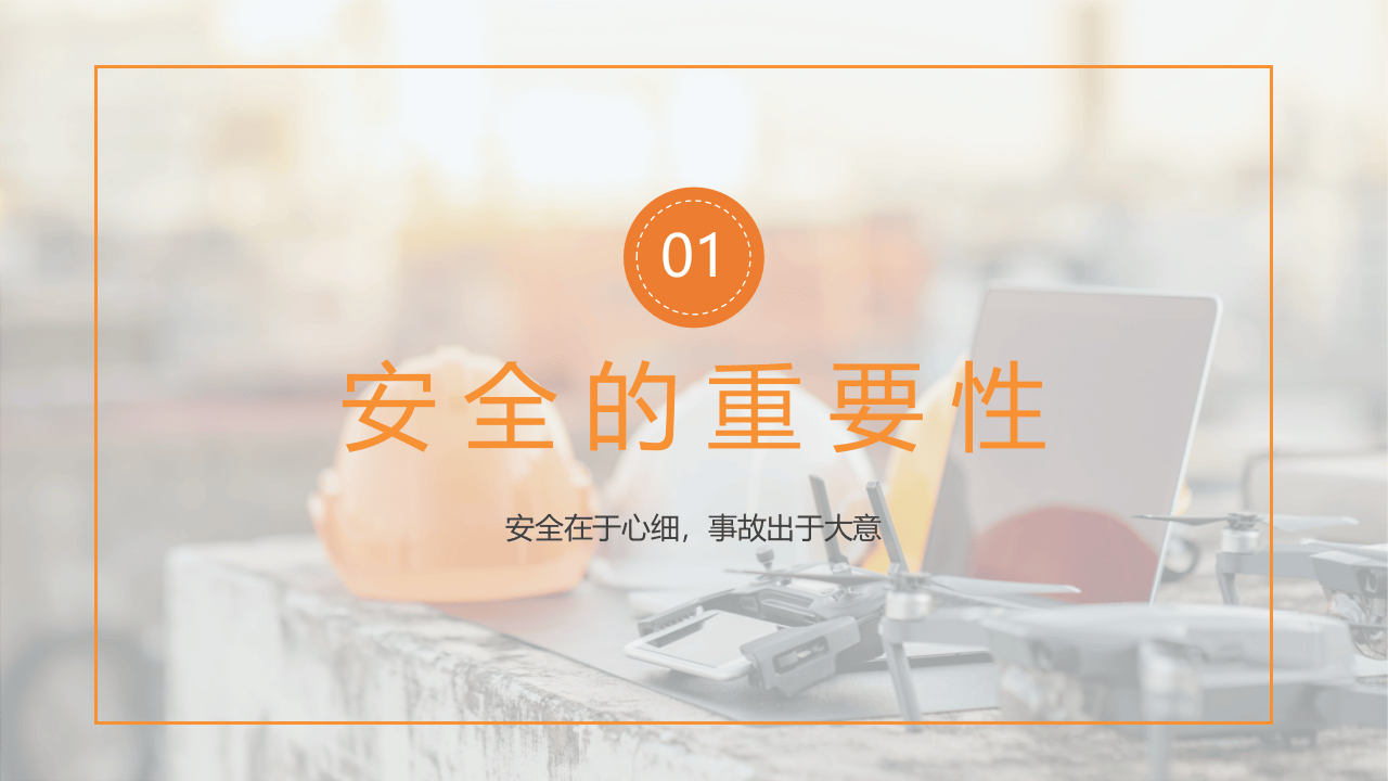 安全生产知识培训丨57页.pptx 第4页