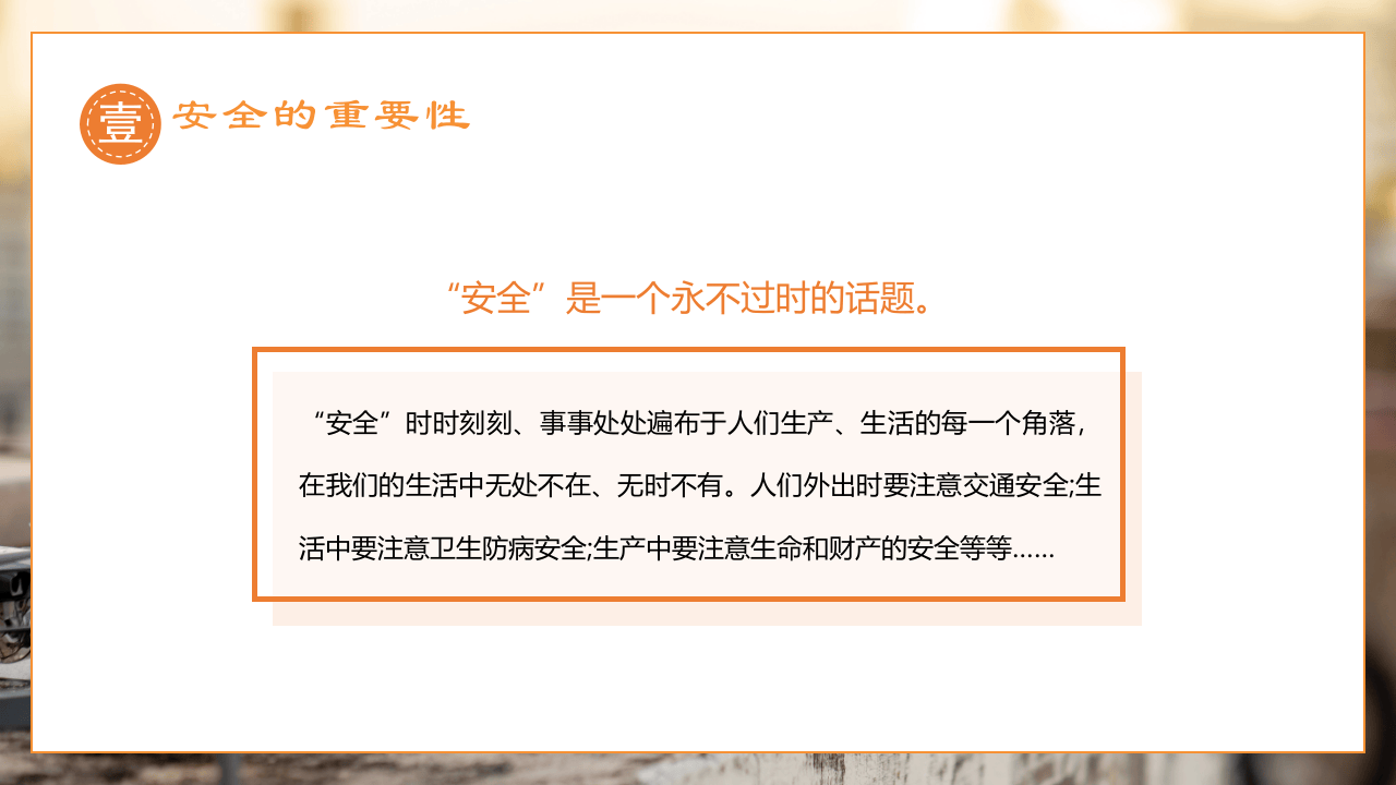 安全生产知识培训丨57页.pptx 第5页