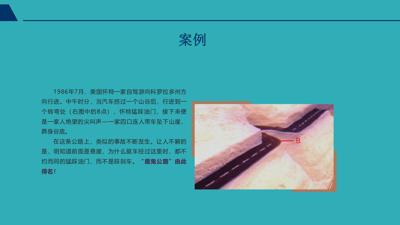 安全心理、生理培训教材PPT.pptx 第3页