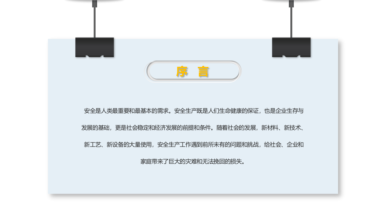安全意识提升与知识学习.pptx 第2页