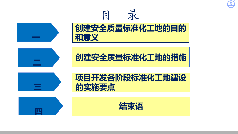 标化工地建设及样板引路.pptx 第3页