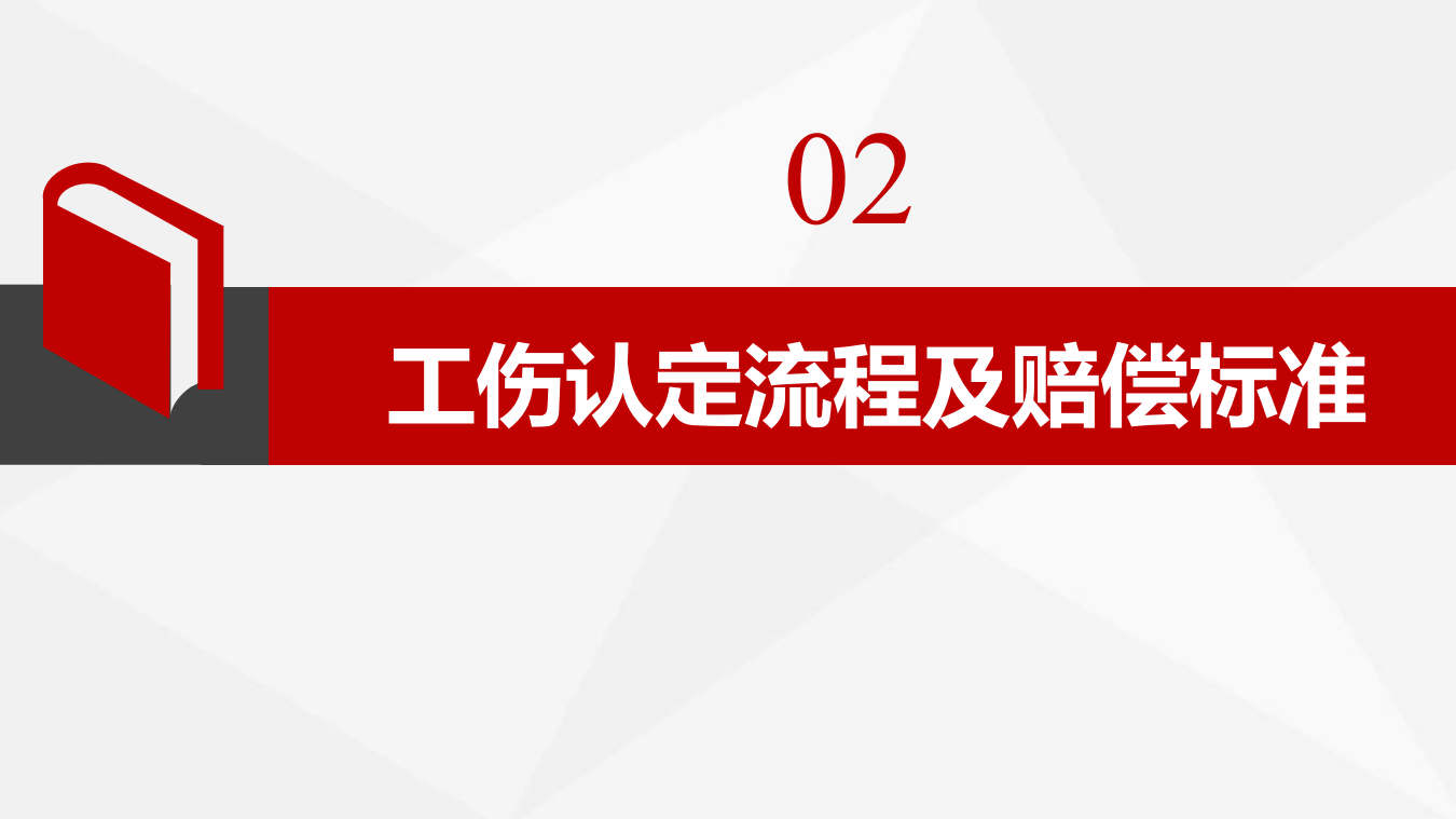 工伤认定知识培训（48页）.pptx 第6页