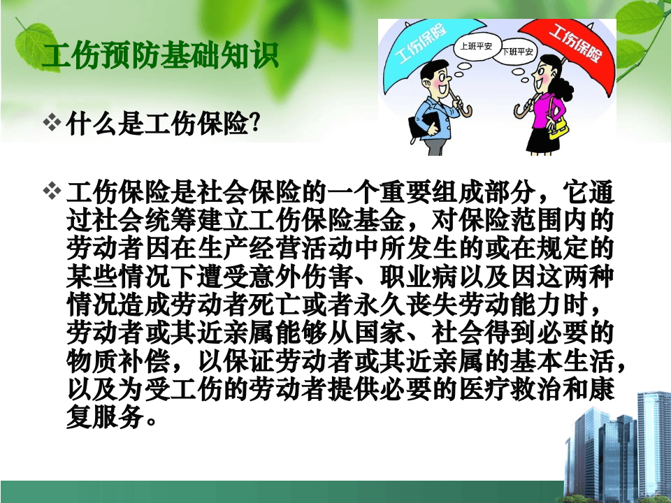 工伤预防知识系统培训125页1.pptx 第4页
