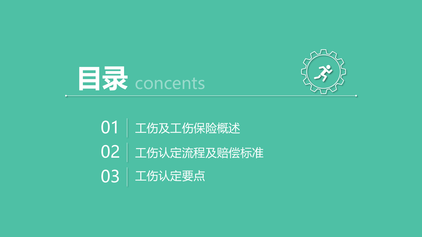 公司2024年工伤认定知识培训48页.pptx 第2页
