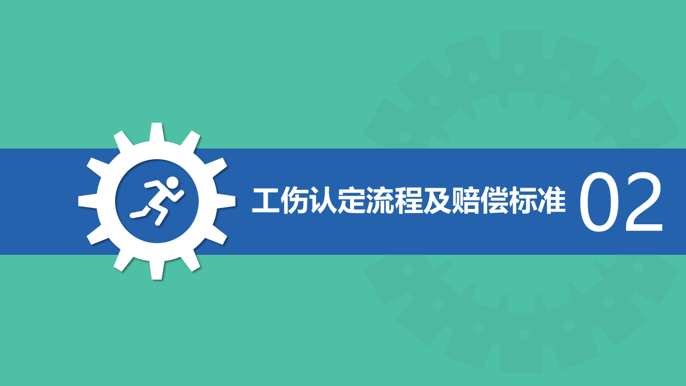 公司2024年工伤认定知识培训48页.pptx 第6页