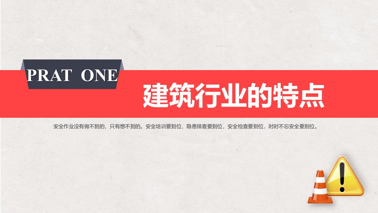 建筑施工安全教育培训（39页）.pptx 第3页