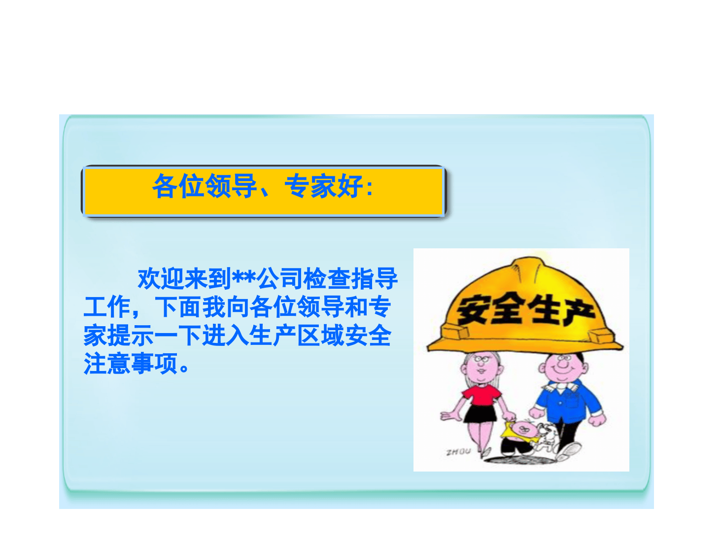 进入生产区域安全告知.pptx 第2页