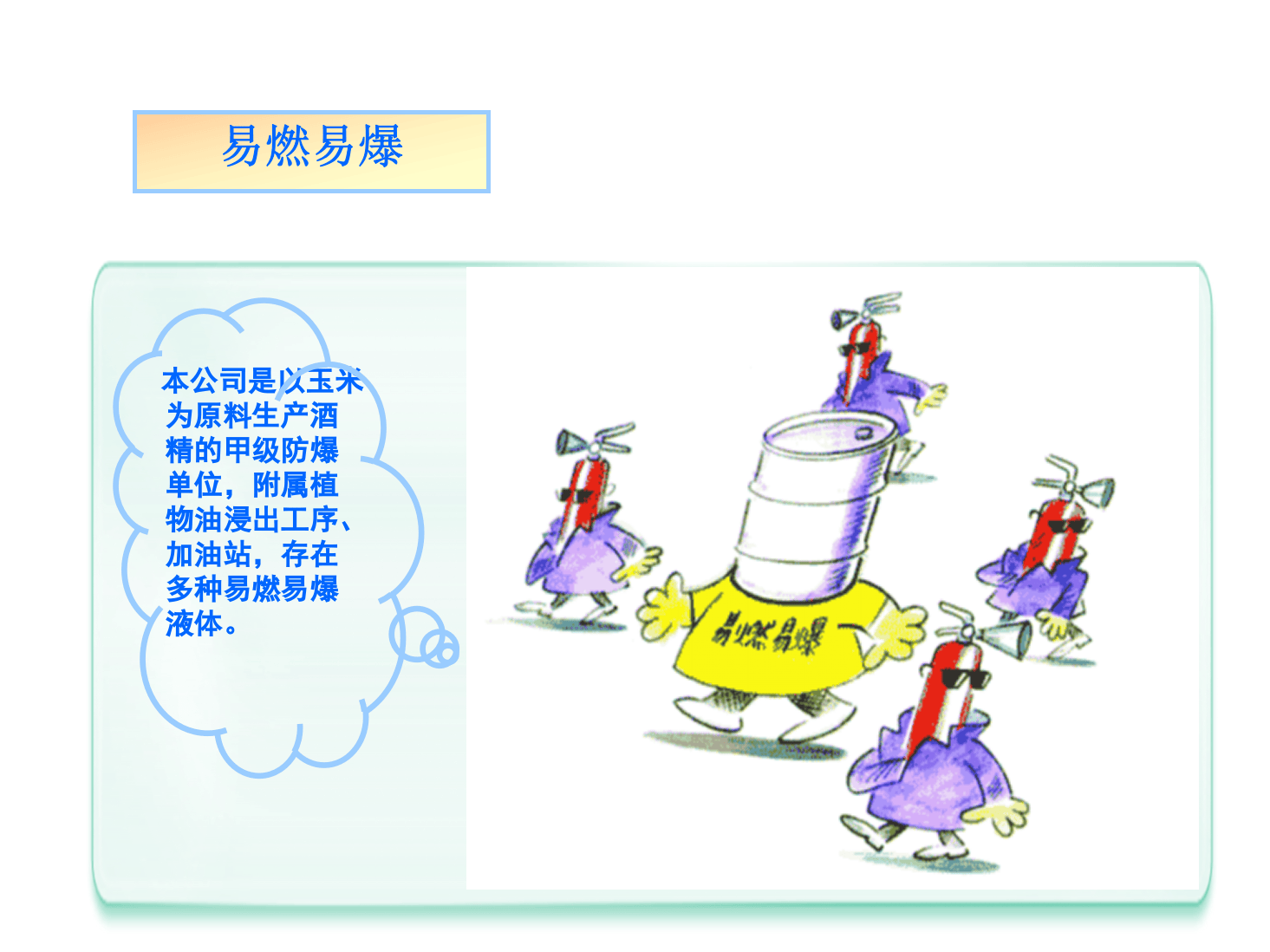 进入生产区域安全告知.pptx 第3页