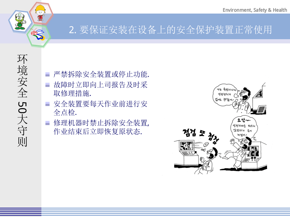 某500强企业环境安全五十大安全守则.pptx 第3页