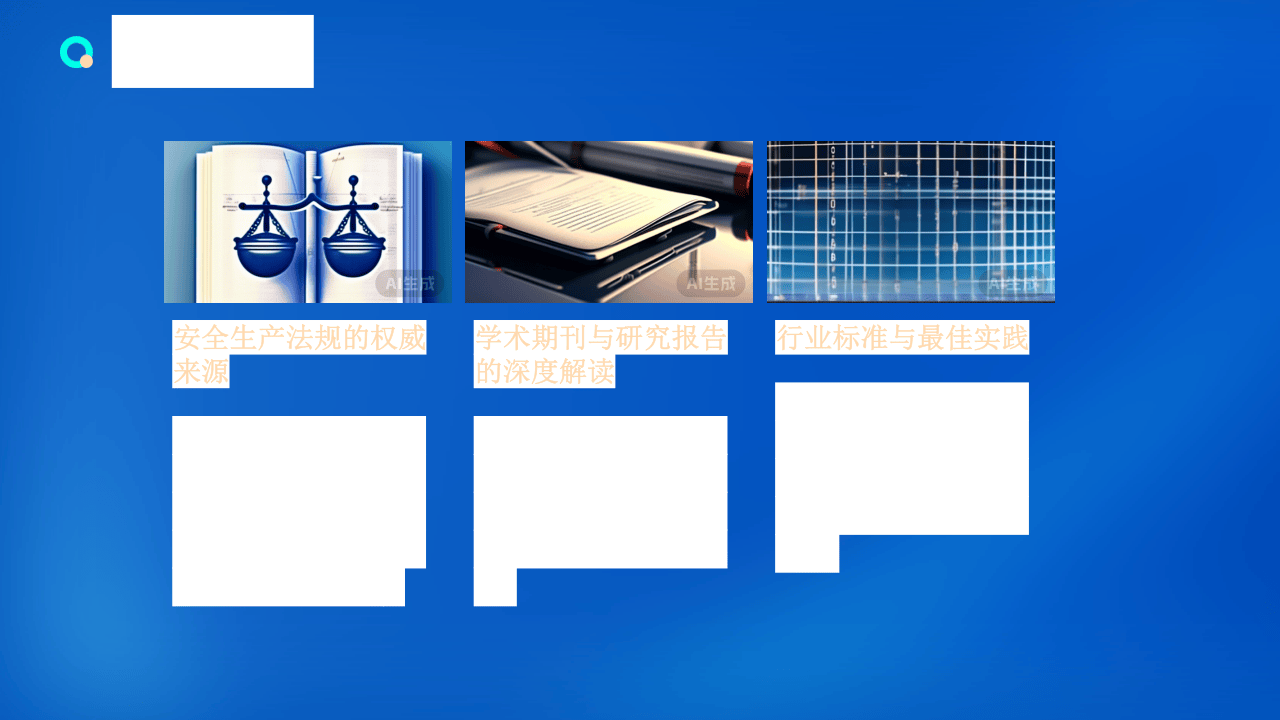 企业安全生产全解析.pptx 第6页