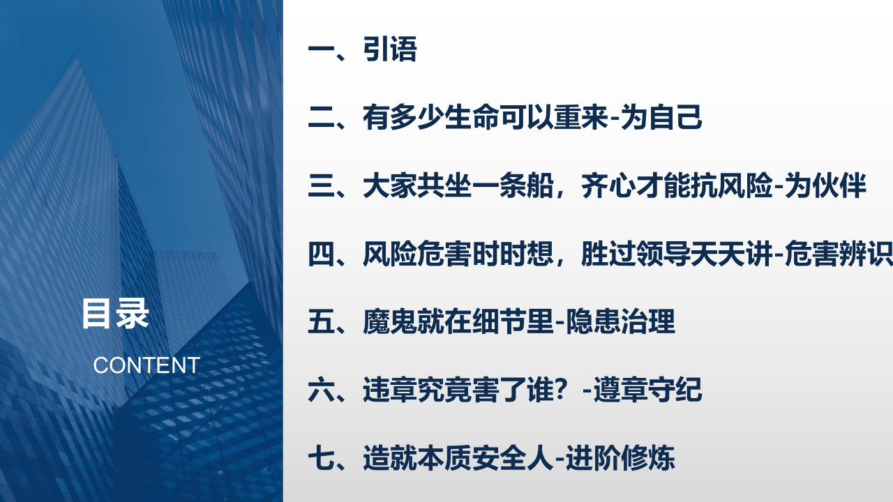 全员安全生产意识提升手册.pptx 第2页