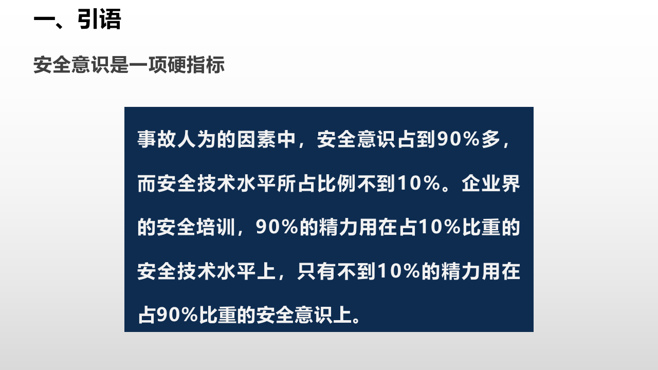 全员安全生产意识提升手册.pptx 第4页
