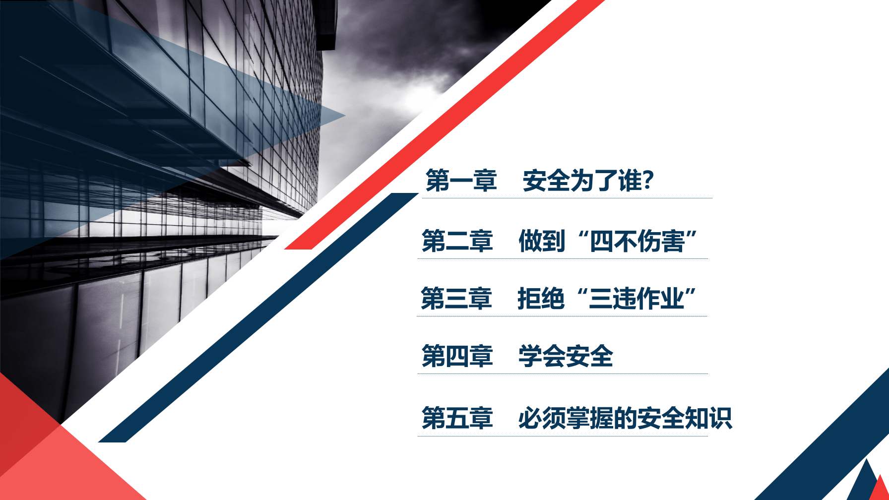 全员安全生产意识提升专题培训.pptx 第2页