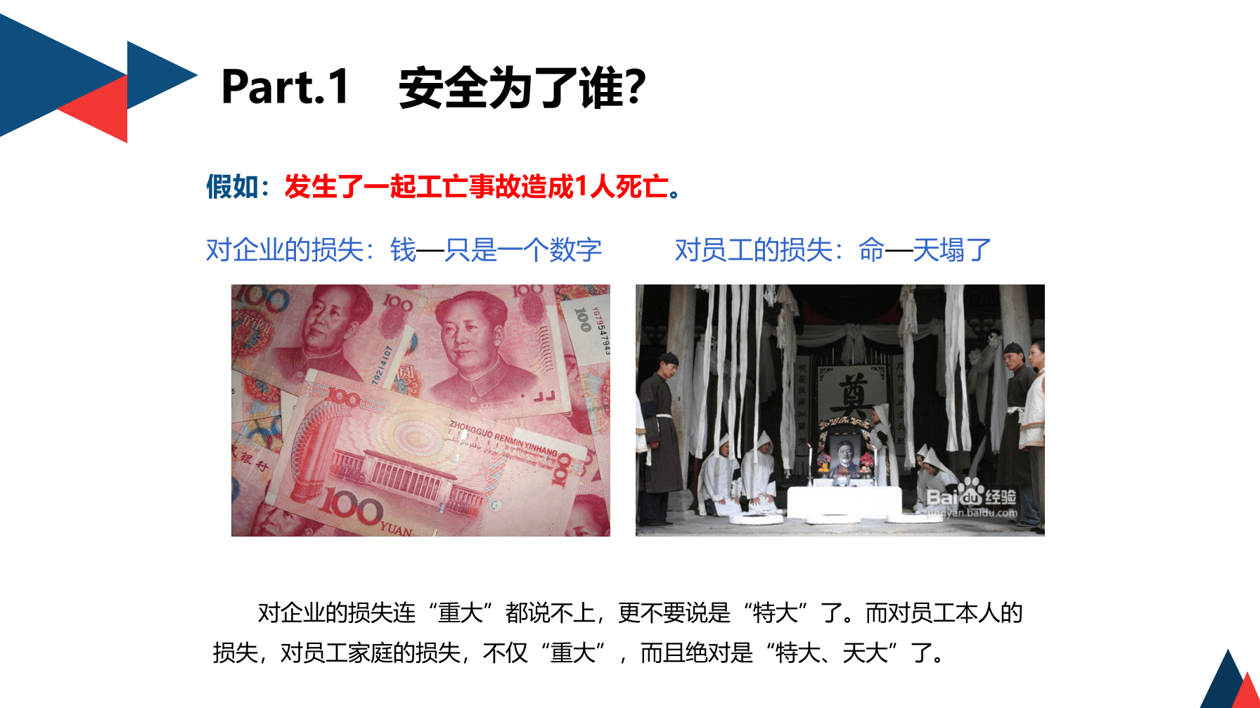 全员安全生产意识提升专题培训.pptx 第5页