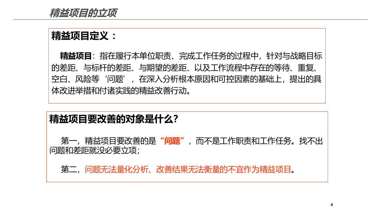 如何做好精益项目课件丨59页.pptx 第4页