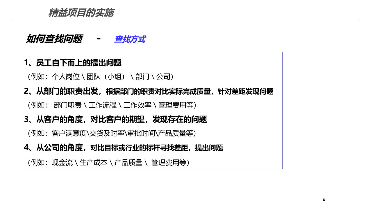 如何做好精益项目课件丨59页.pptx 第6页