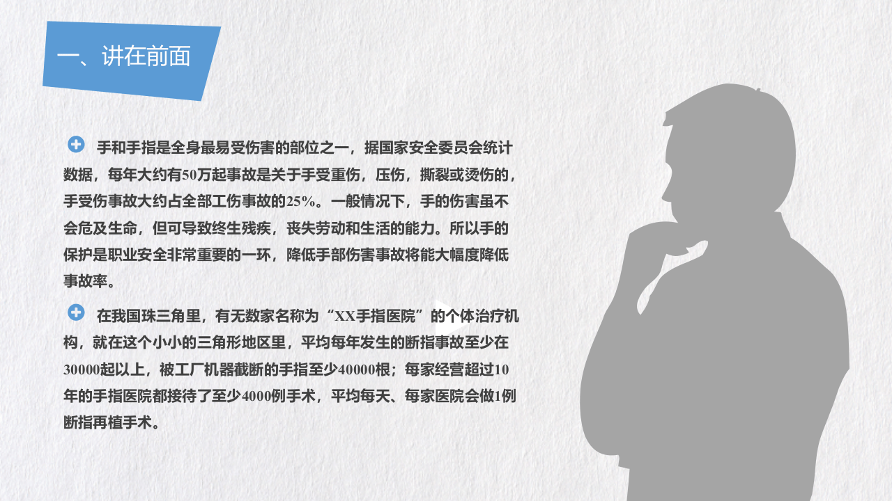 手部安全防护（28页）.pptx 第4页