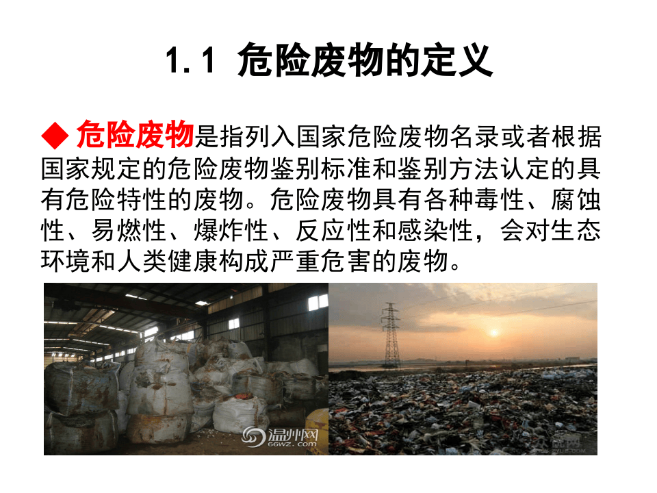 危险废物贮存仓库建设标准.pptx 第4页