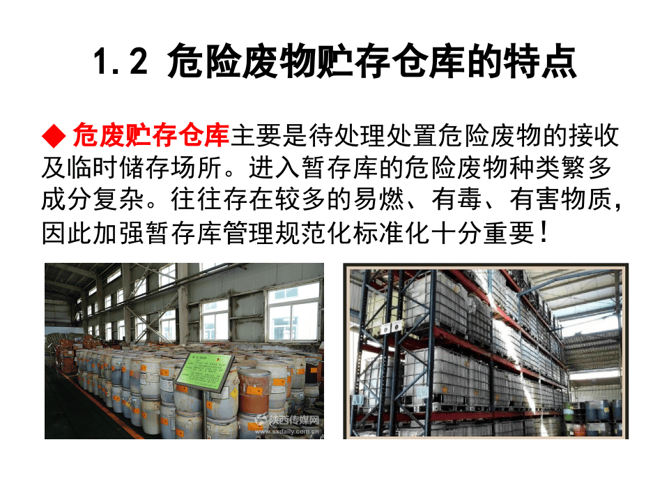 危险废物贮存仓库建设标准.pptx 第5页
