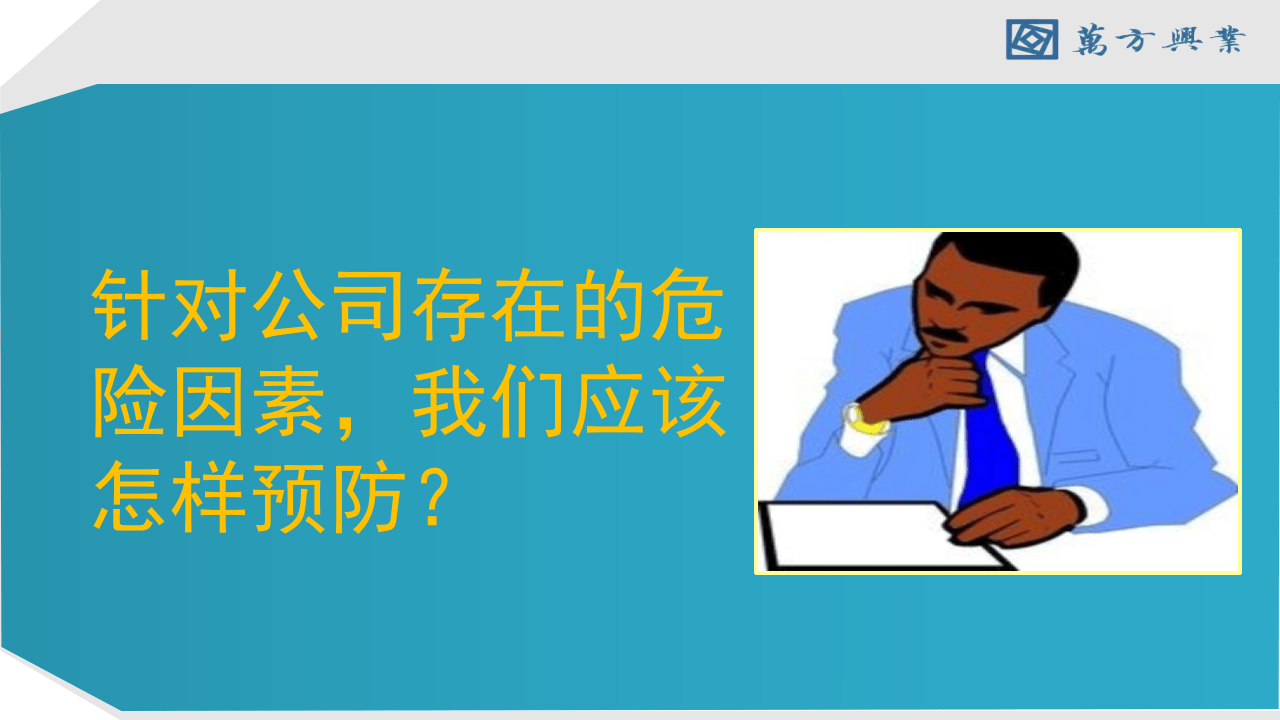 物业员工安全知识培训.pptx 第5页