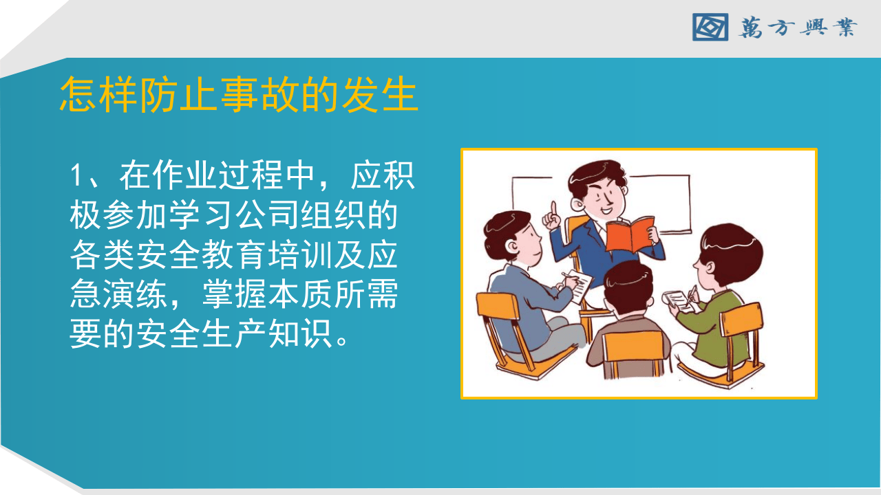 物业员工安全知识培训.pptx 第6页