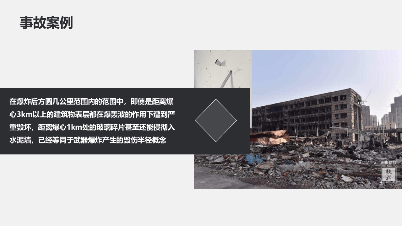 最强最全面安全知识专题培训教材.pptx 第5页