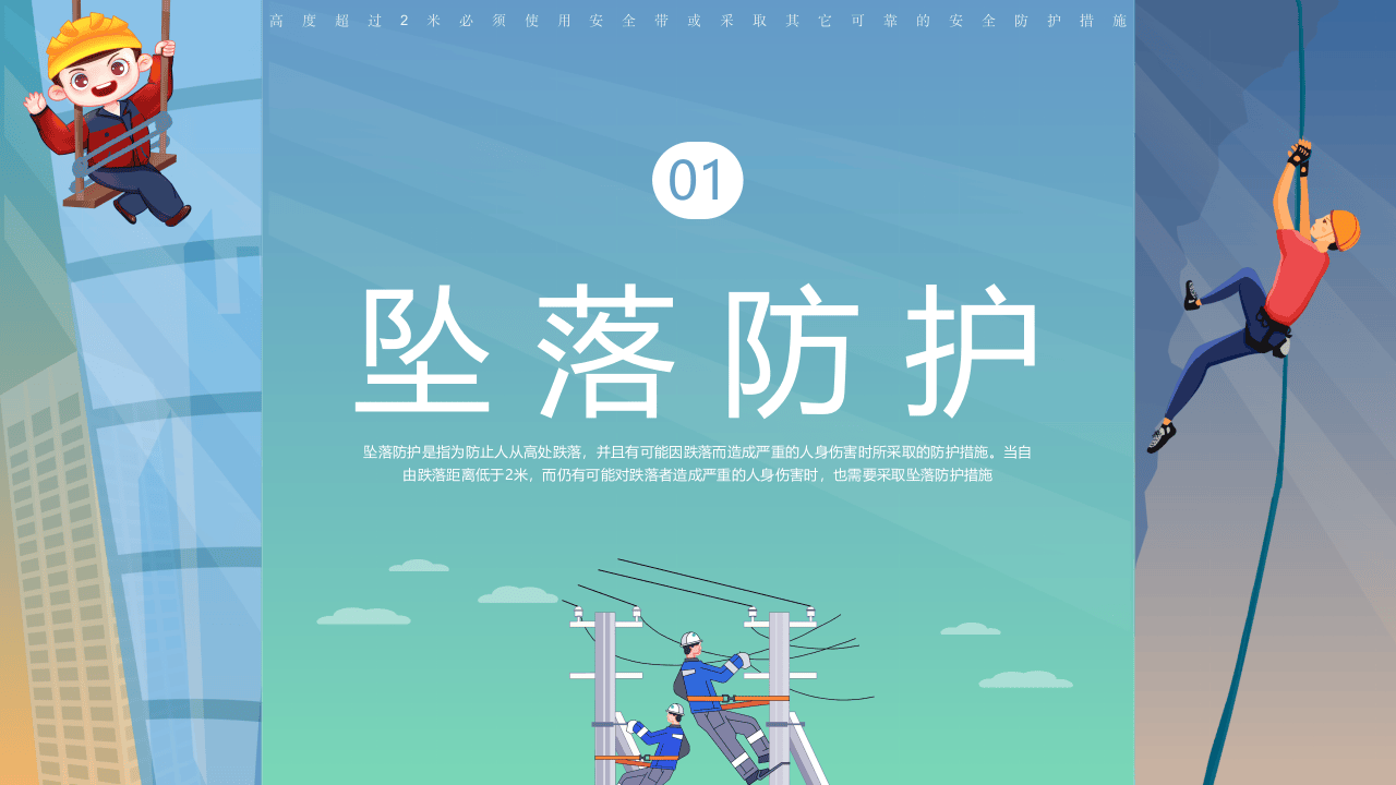 最新安全带的正确使用方法丨26页.pptx 第3页