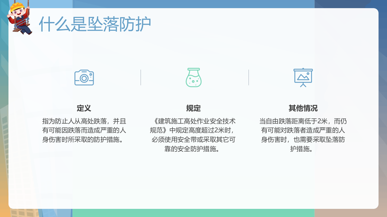 最新安全带的正确使用方法丨26页.pptx 第4页