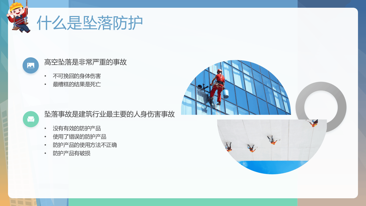 最新安全带的正确使用方法丨26页.pptx 第5页