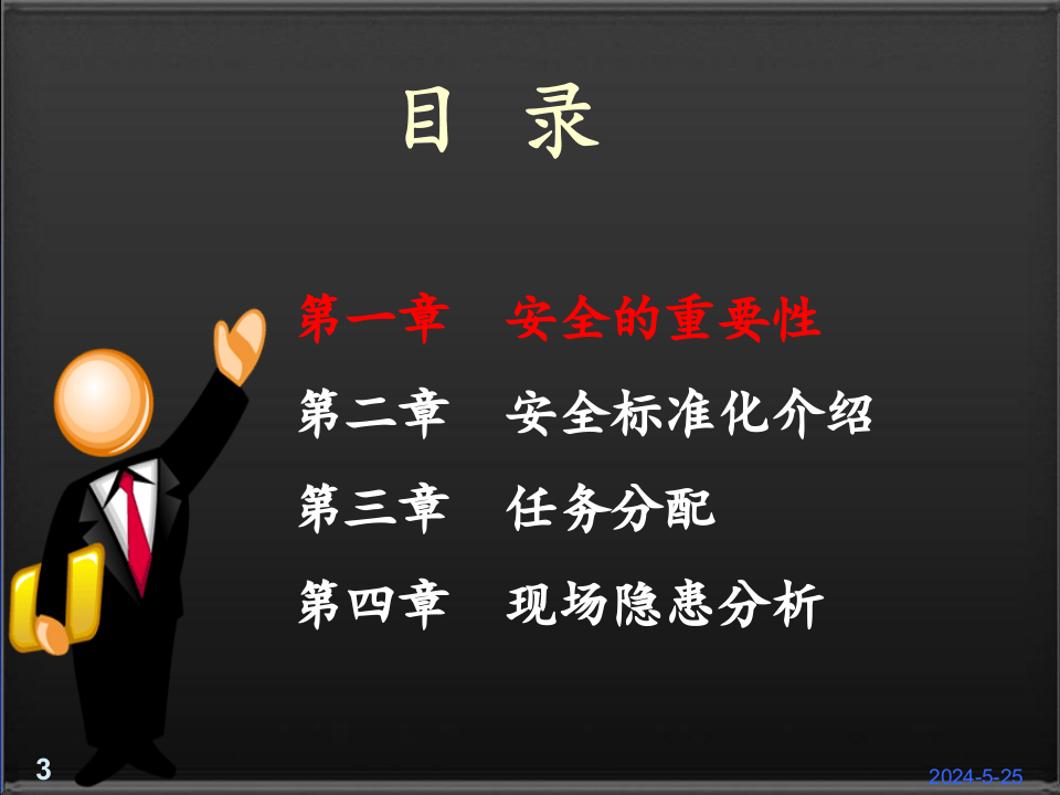 安全生产标准化培训(最适用).pptx 第3页