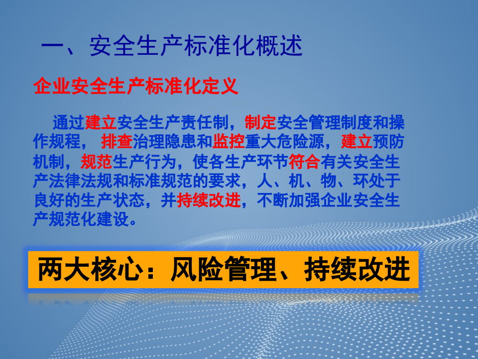 开发区安全生产标准化培训.pptx 第5页