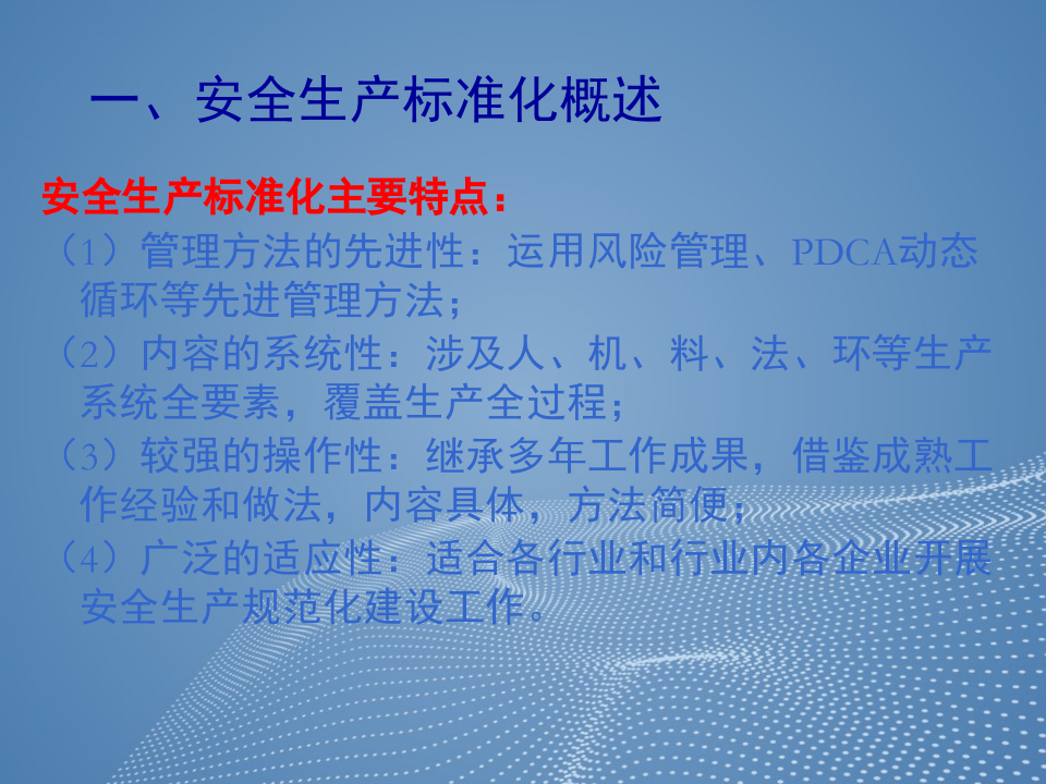 开发区安全生产标准化培训.pptx 第6页