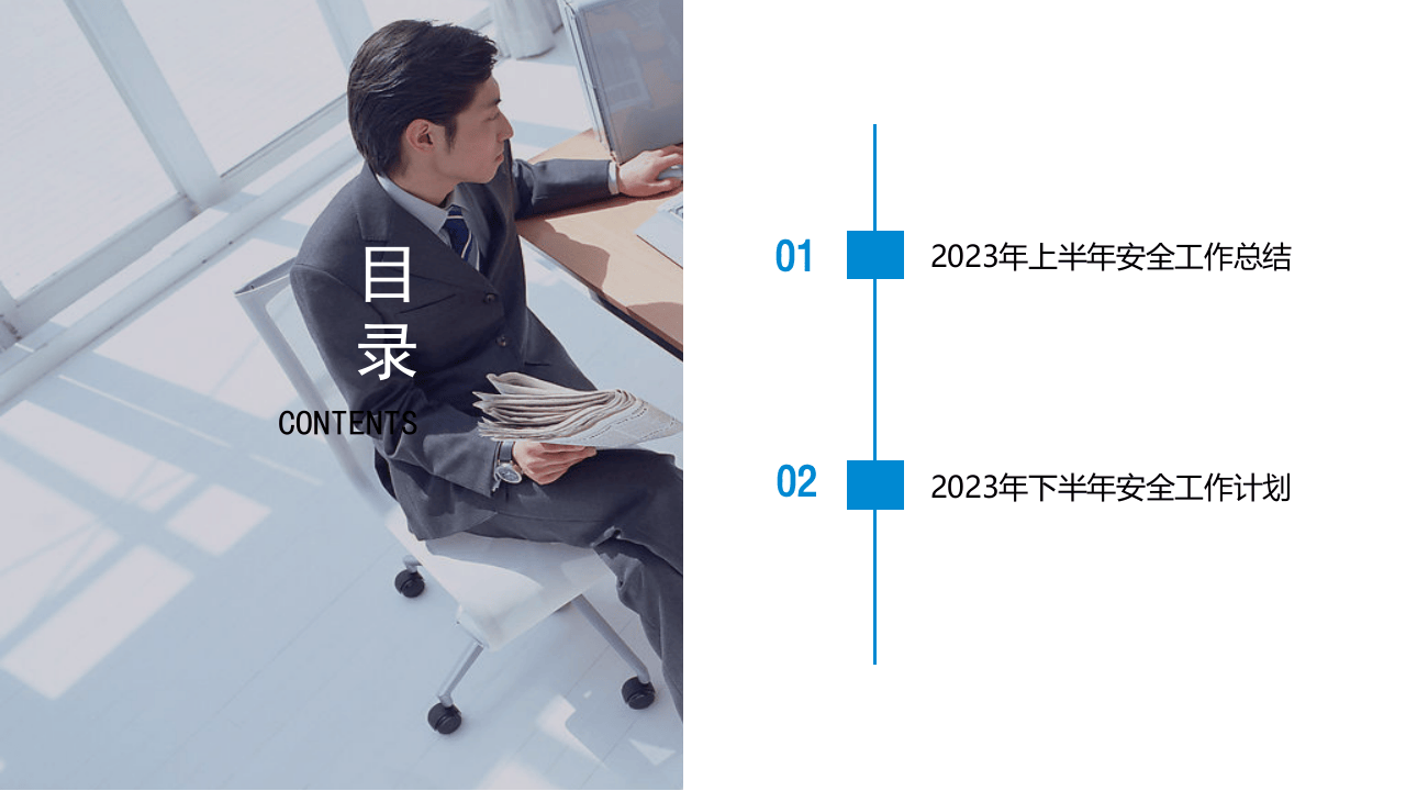 安全生产工作年中总结报告参考（38页）.pptx 第2页