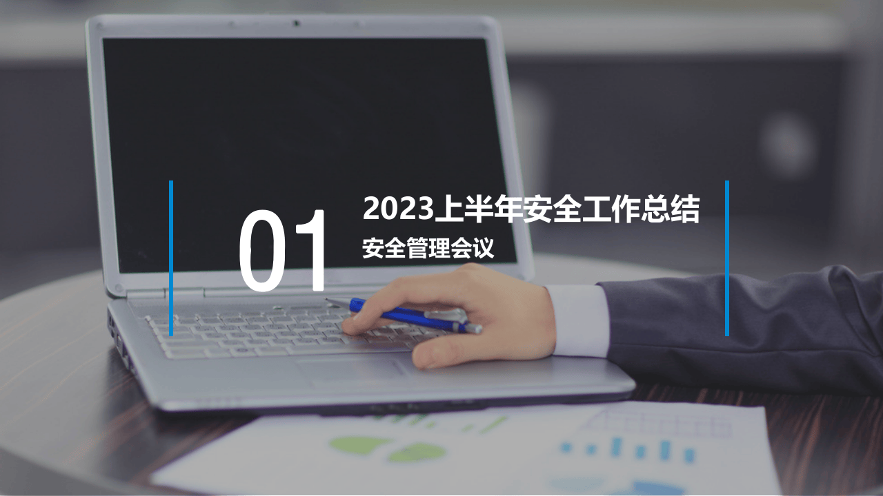 安全生产工作年中总结报告参考（38页）.pptx 第3页