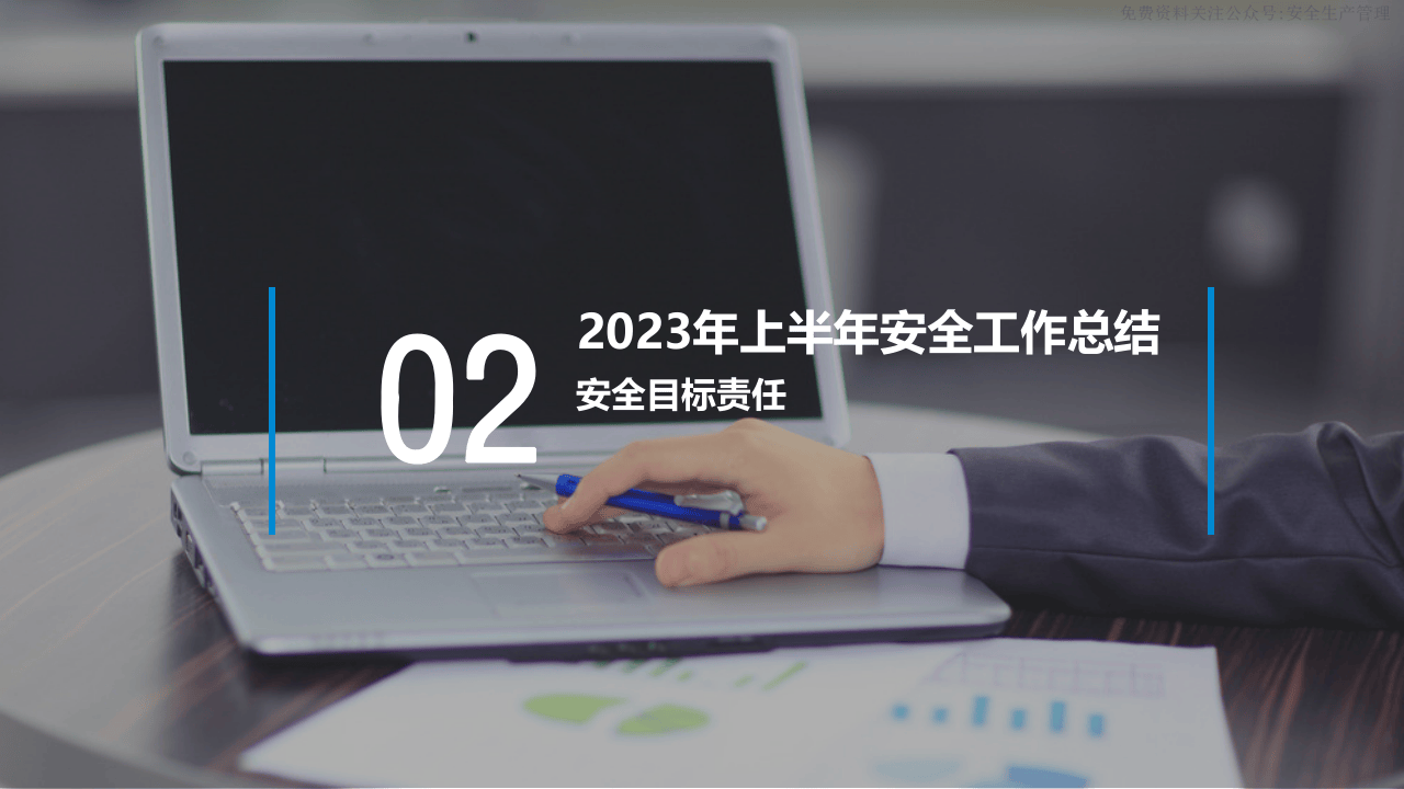 安全生产工作年中总结报告参考（38页）.pptx 第5页