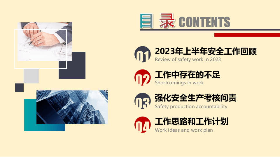 安全生产工作上半年安全生产述职报告（30页）.pptx 第2页
