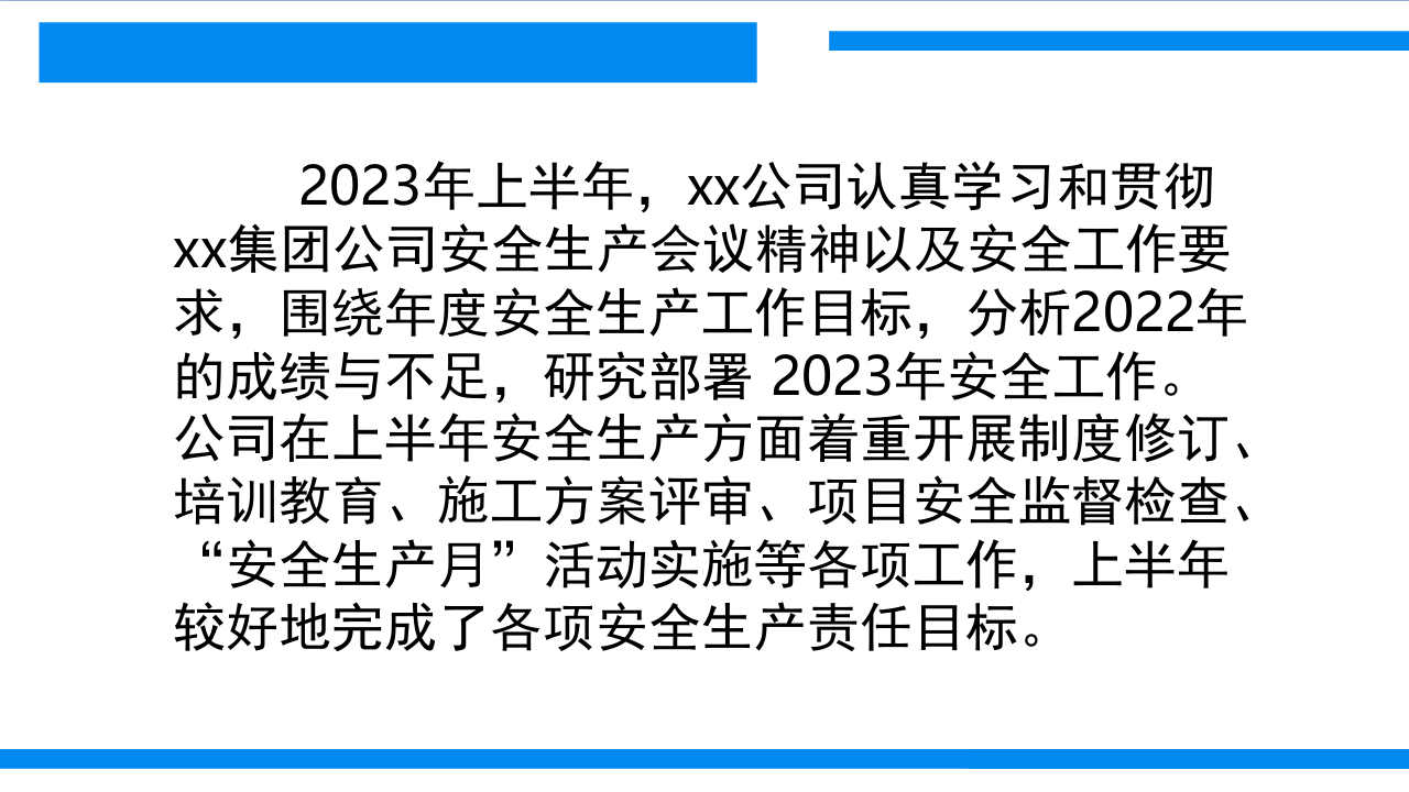 安全生产工作上半年工作总结暨下半年工作安排.pptx 第2页