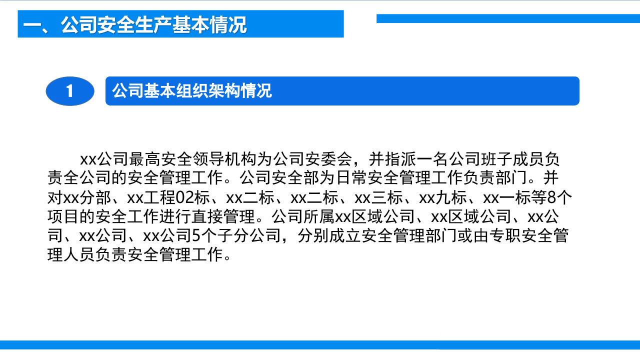 安全生产工作上半年工作总结暨下半年工作安排.pptx 第4页