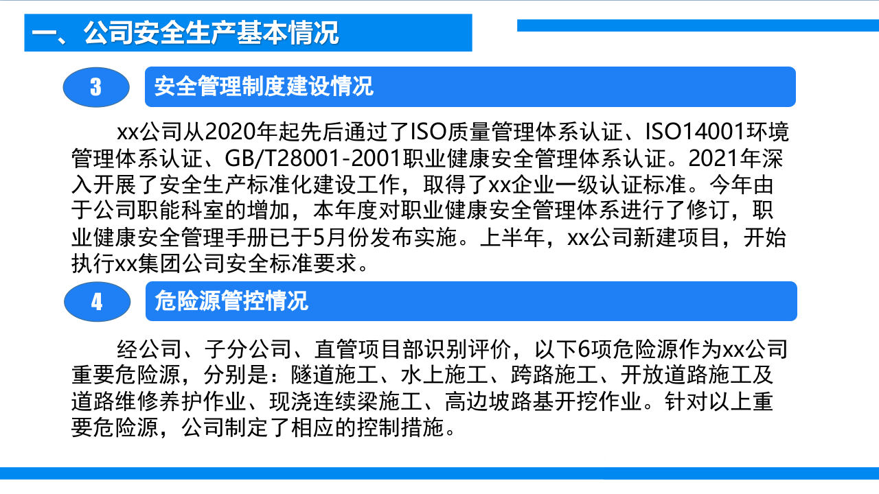 安全生产工作上半年工作总结暨下半年工作安排.pptx 第6页